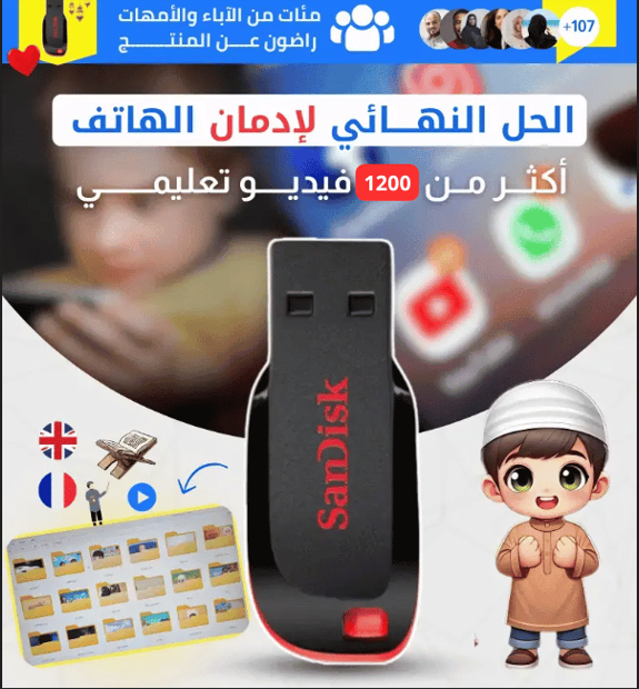 فلاشة الطفل المسلم 😍